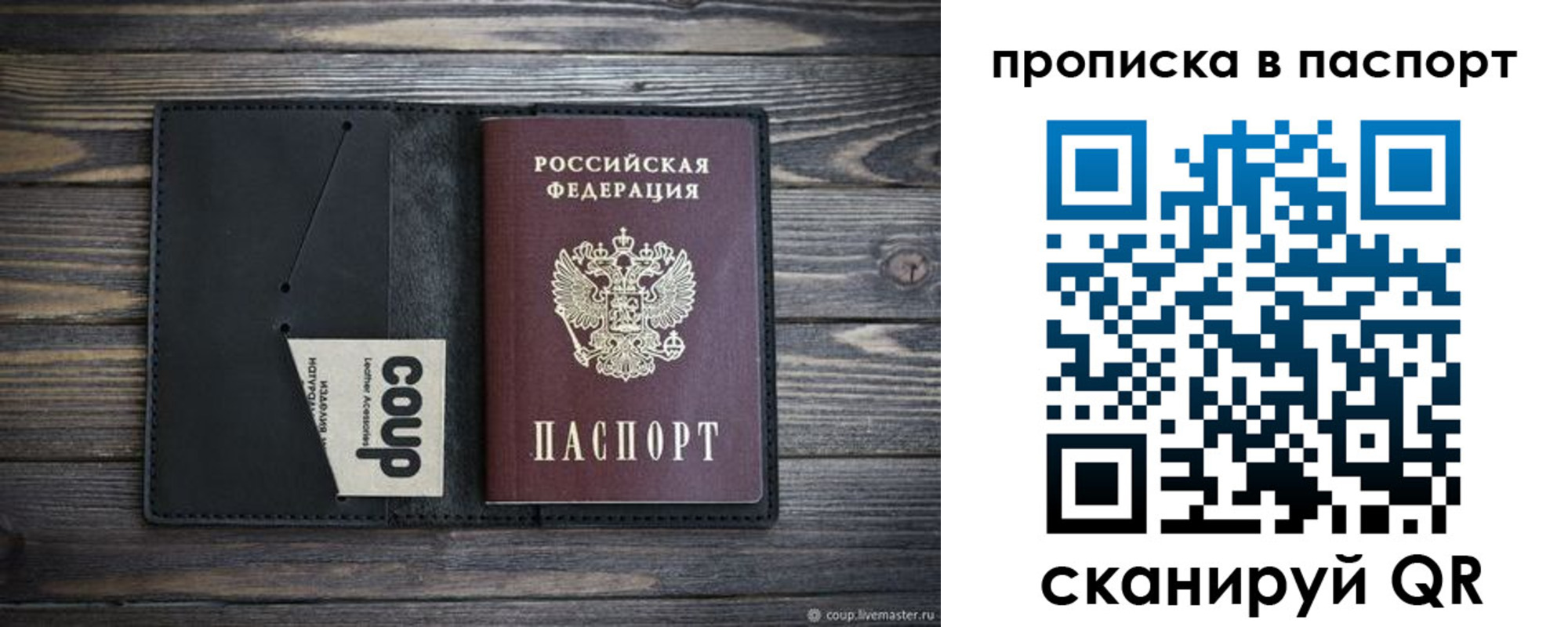 купить прописку в Печоре