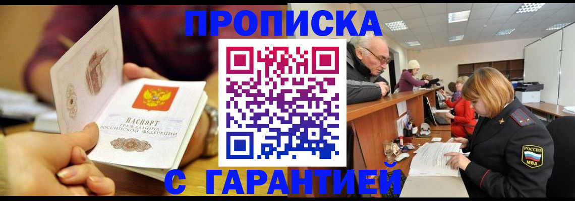 временная регистрация надежно в Печоре