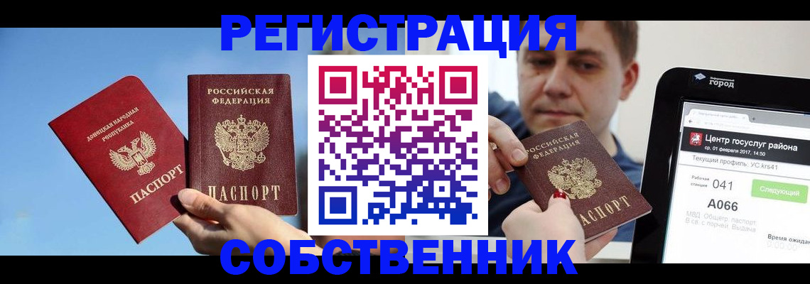 прописка законно в Печоре