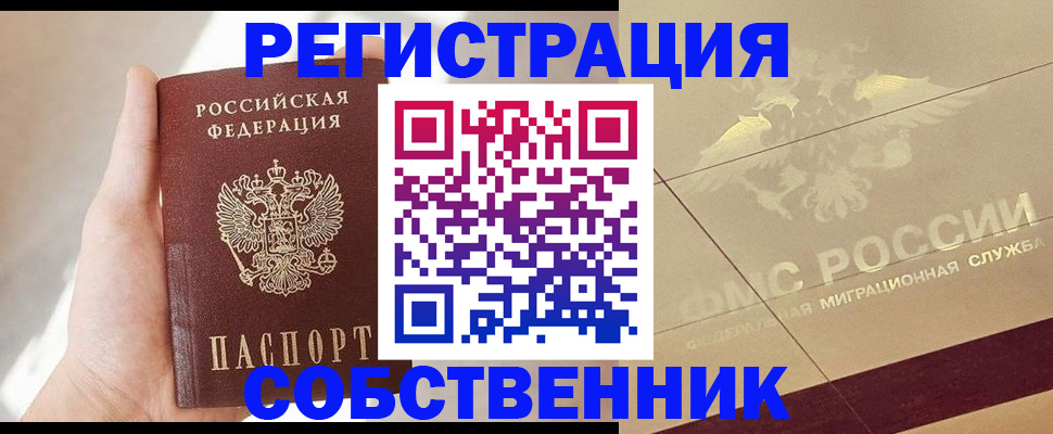 прописка регистрация в Печоре